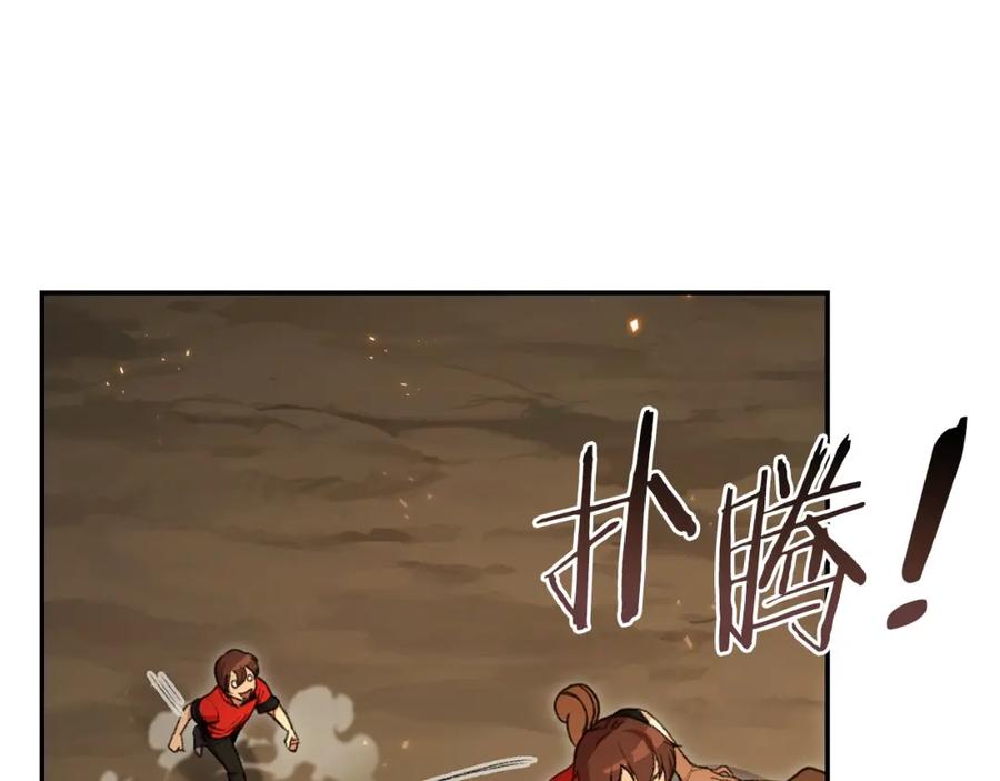 重启地下城 第19话 泥塑的威力 第110页