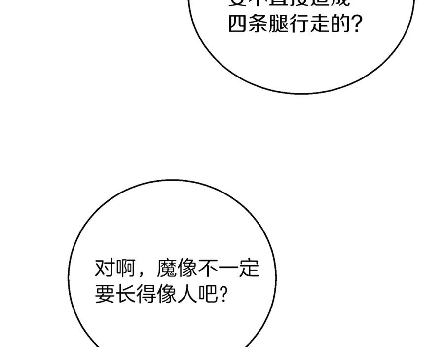 重启地下城 第19话 泥塑的威力 第59页