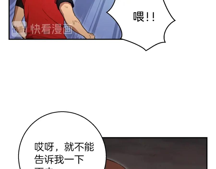 重启地下城 第19话 泥塑的威力 第32页