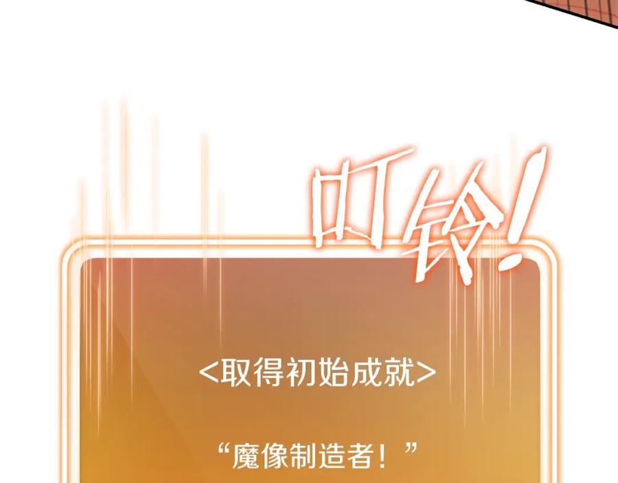 重启地下城 第19话 泥塑的威力 第102页