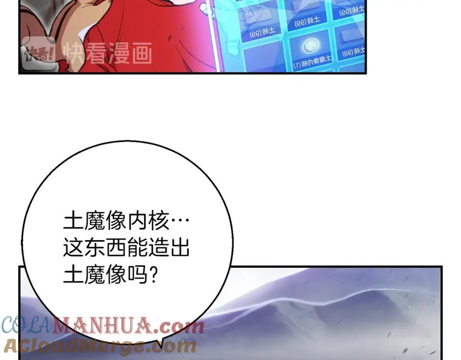 重启地下城 第19话 泥塑的威力 第53页