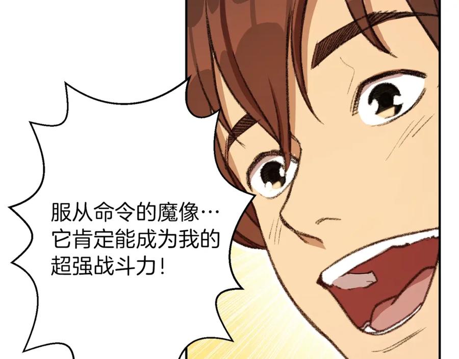 重启地下城 第19话 泥塑的威力 第116页
