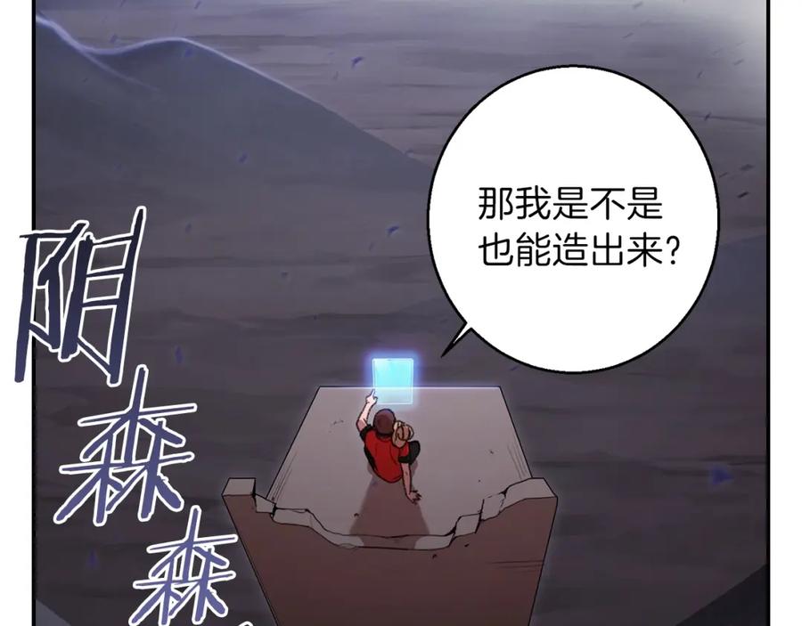 重启地下城 第19话 泥塑的威力 第54页