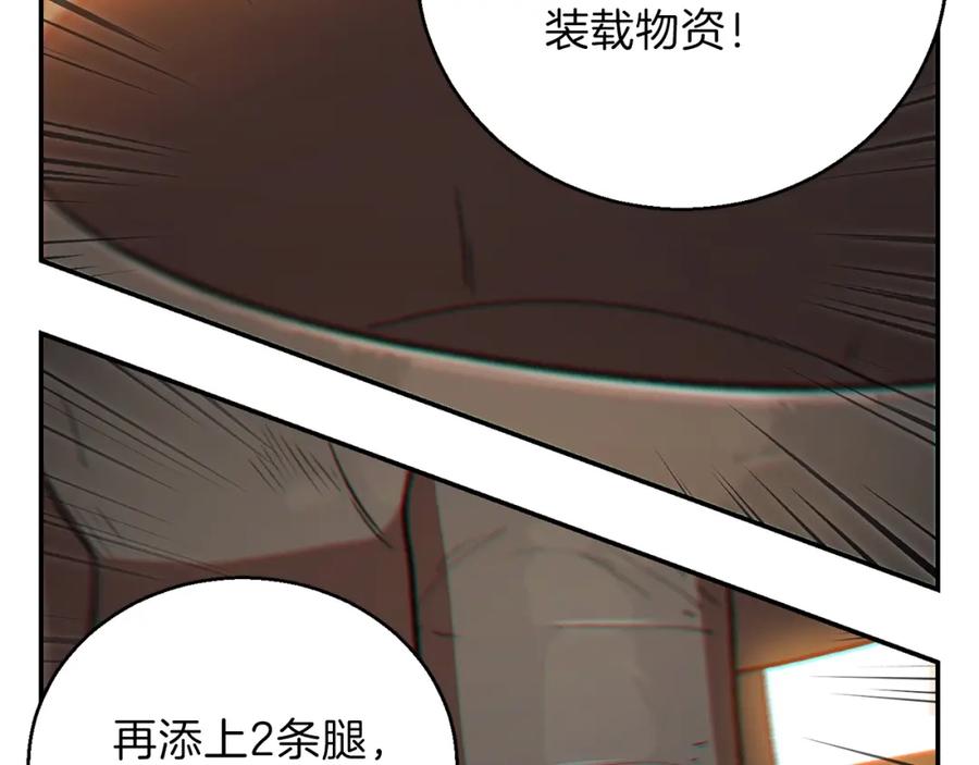 重启地下城 第19话 泥塑的威力 第83页