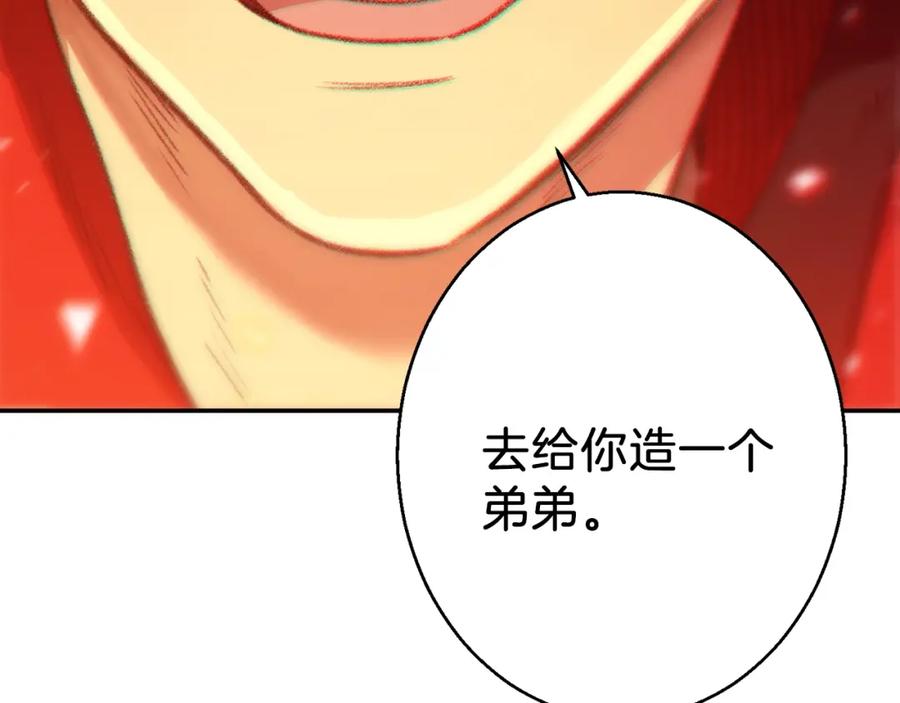 重启地下城 第19话 泥塑的威力 第126页