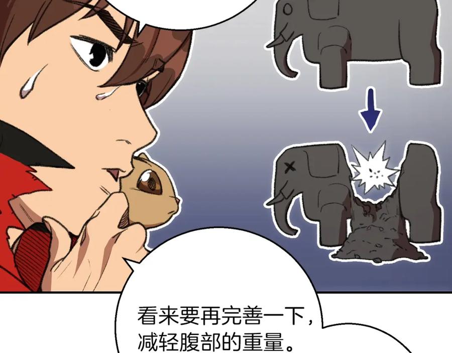 重启地下城 第19话 泥塑的威力 第79页