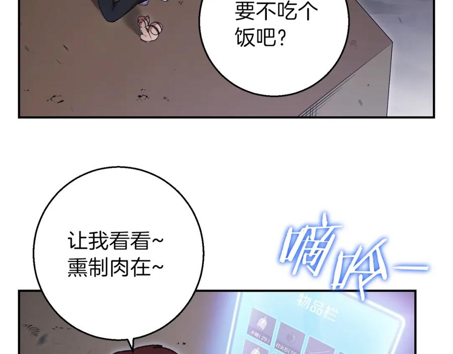 重启地下城 第19话 泥塑的威力 第47页