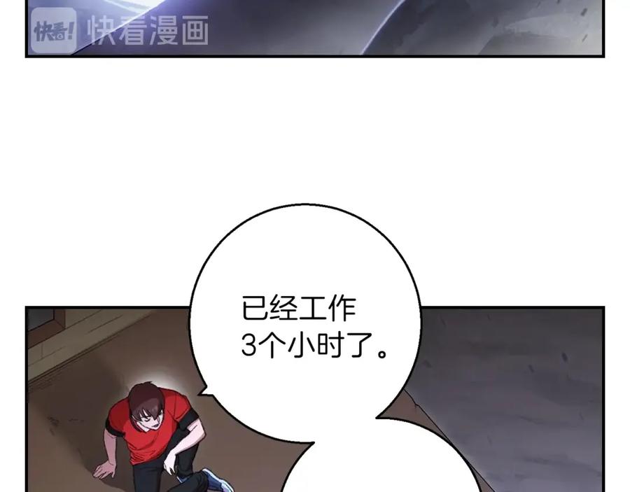 重启地下城 第19话 泥塑的威力 第46页