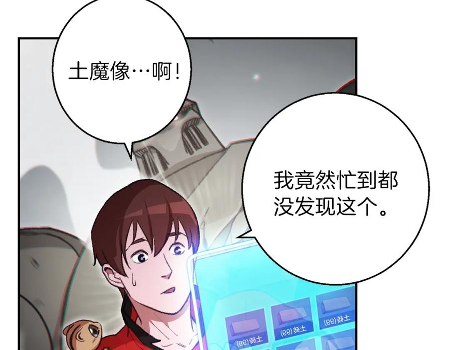 重启地下城 第19话 泥塑的威力 第52页
