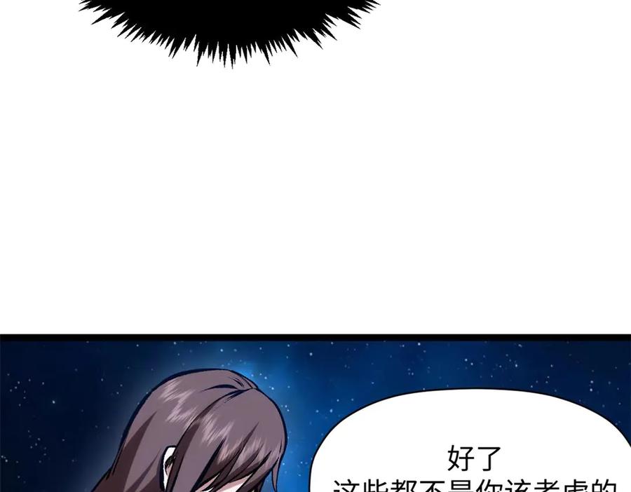 顶级气运，悄悄修炼千年 210 就此别过,望君平安 第23页