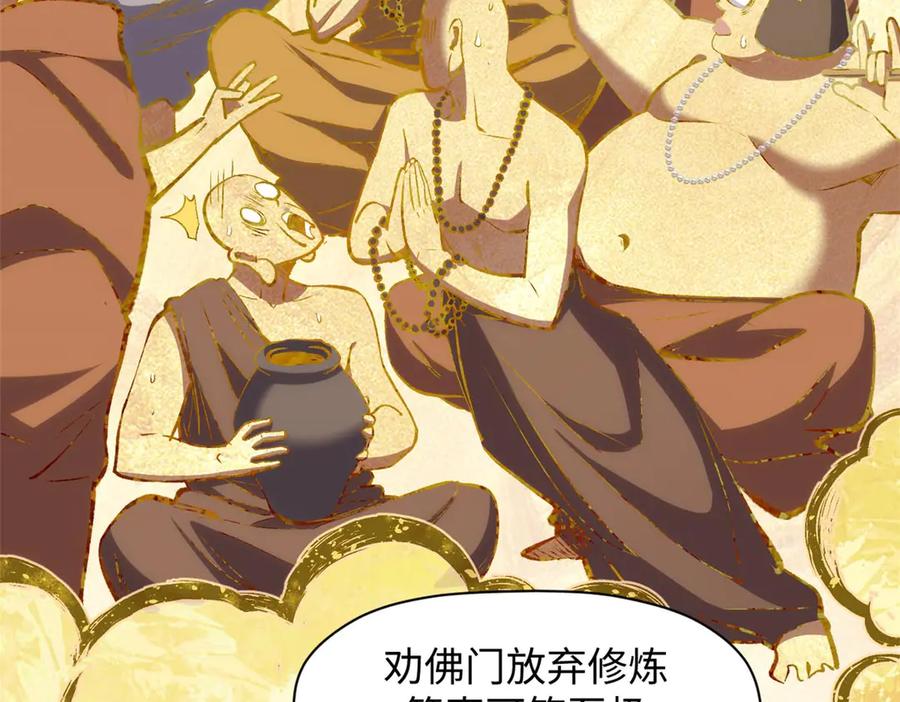 顶级气运，悄悄修炼千年 210 就此别过,望君平安 第14页