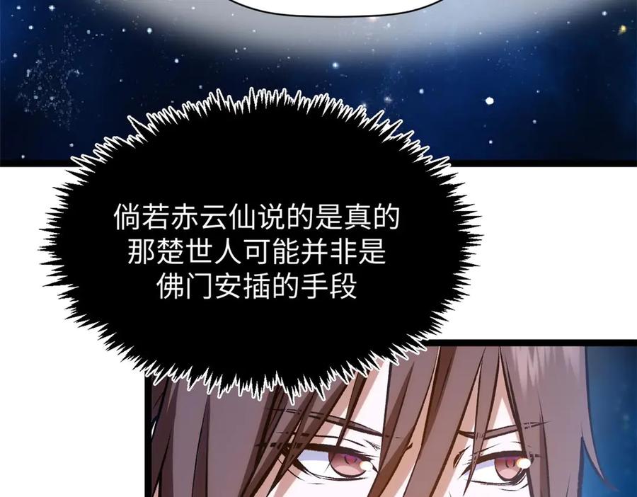 顶级气运，悄悄修炼千年 210 就此别过,望君平安 第20页