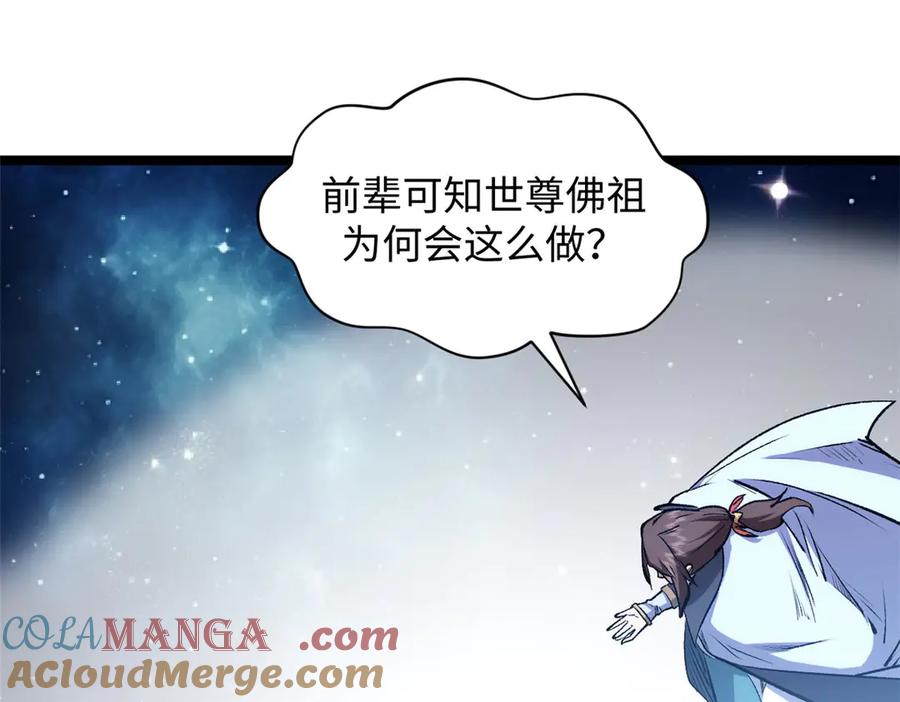 顶级气运，悄悄修炼千年 210 就此别过,望君平安 第17页