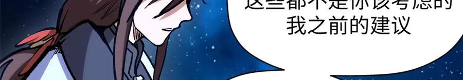 顶级气运，悄悄修炼千年 210 就此别过,望君平安 第24页