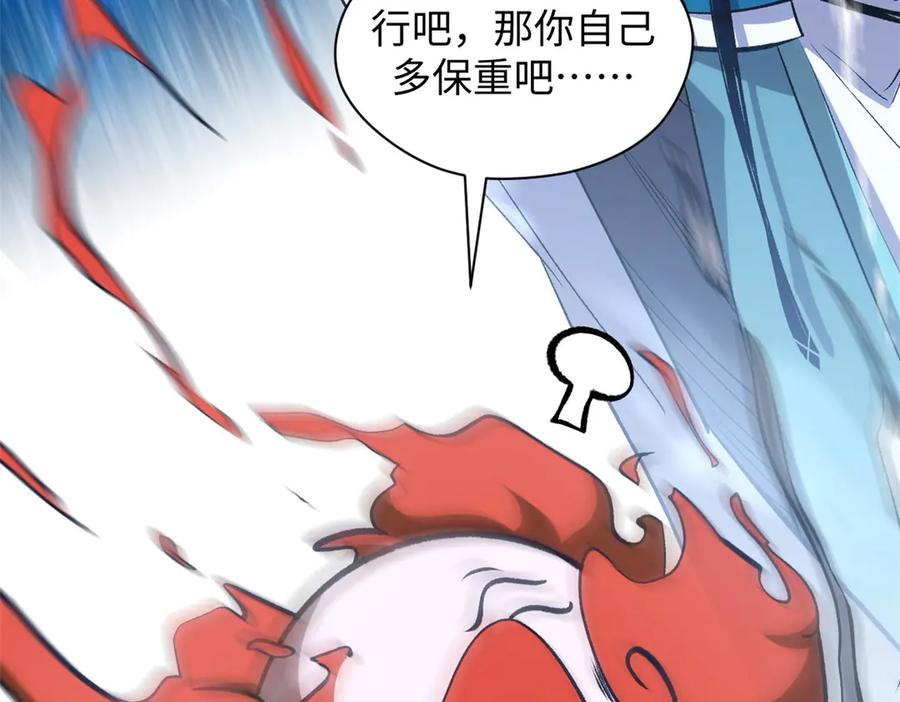 顶级气运，悄悄修炼千年 210 就此别过,望君平安 第32页