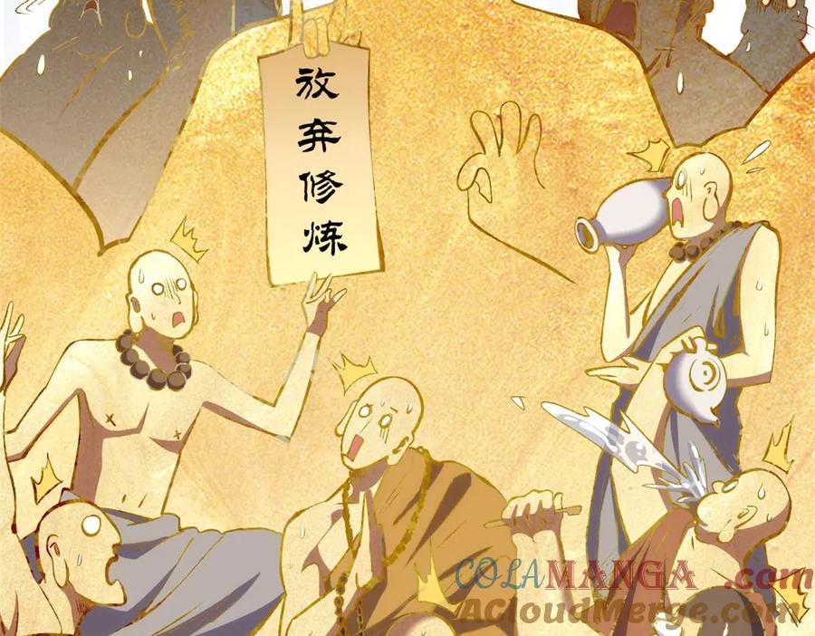 顶级气运，悄悄修炼千年 210 就此别过,望君平安 第13页
