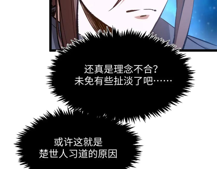 顶级气运，悄悄修炼千年 210 就此别过,望君平安 第22页