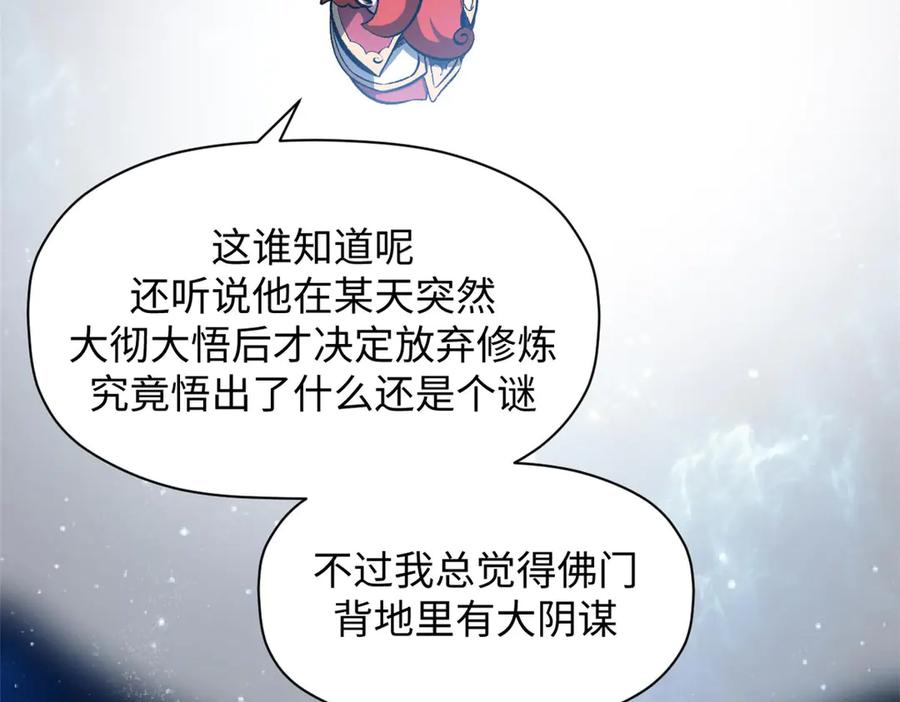 顶级气运，悄悄修炼千年 210 就此别过,望君平安 第19页