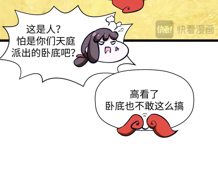 顶级气运，悄悄修炼千年 210 就此别过,望君平安 第16页