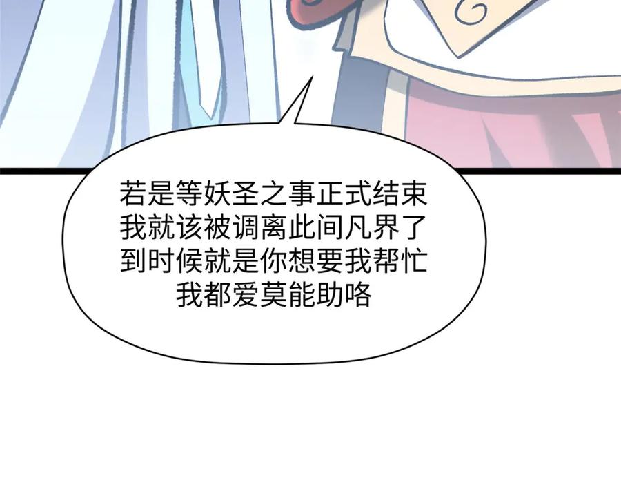 顶级气运，悄悄修炼千年 210 就此别过,望君平安 第26页