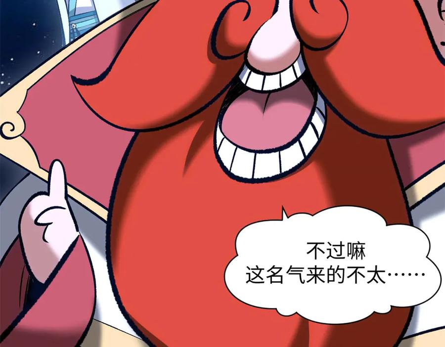 顶级气运，悄悄修炼千年 210 就此别过,望君平安 第4页
