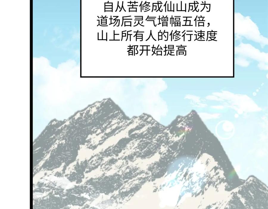 顶级气运，悄悄修炼千年 210 就此别过,望君平安 第52页