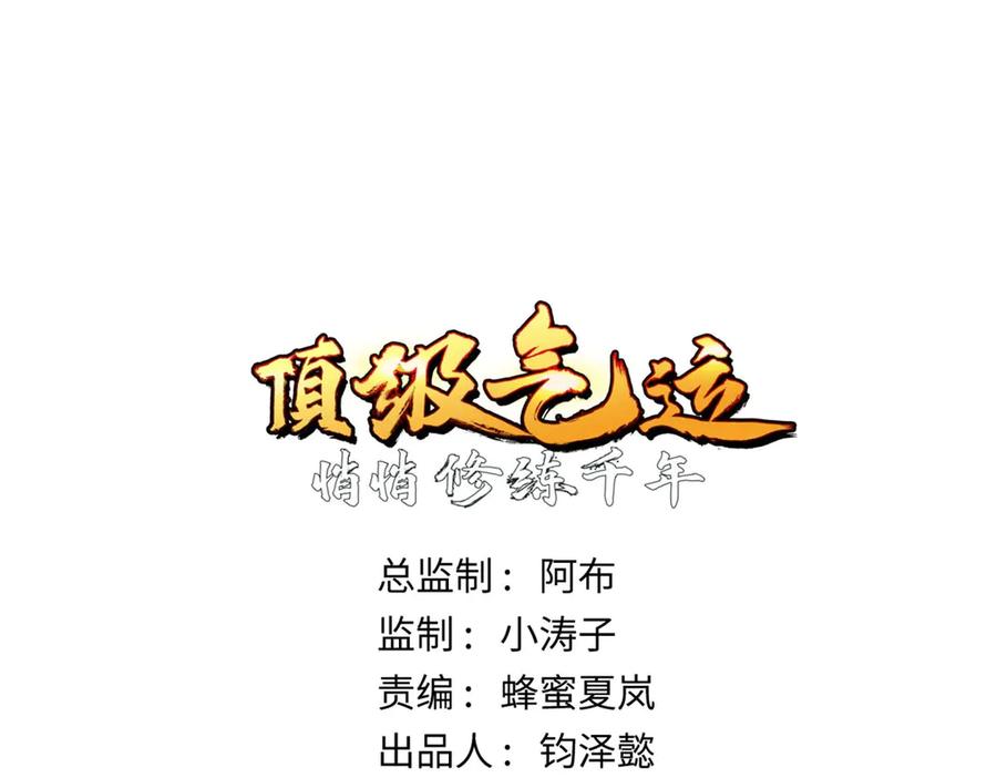 顶级气运，悄悄修炼千年 210 就此别过,望君平安 第46页