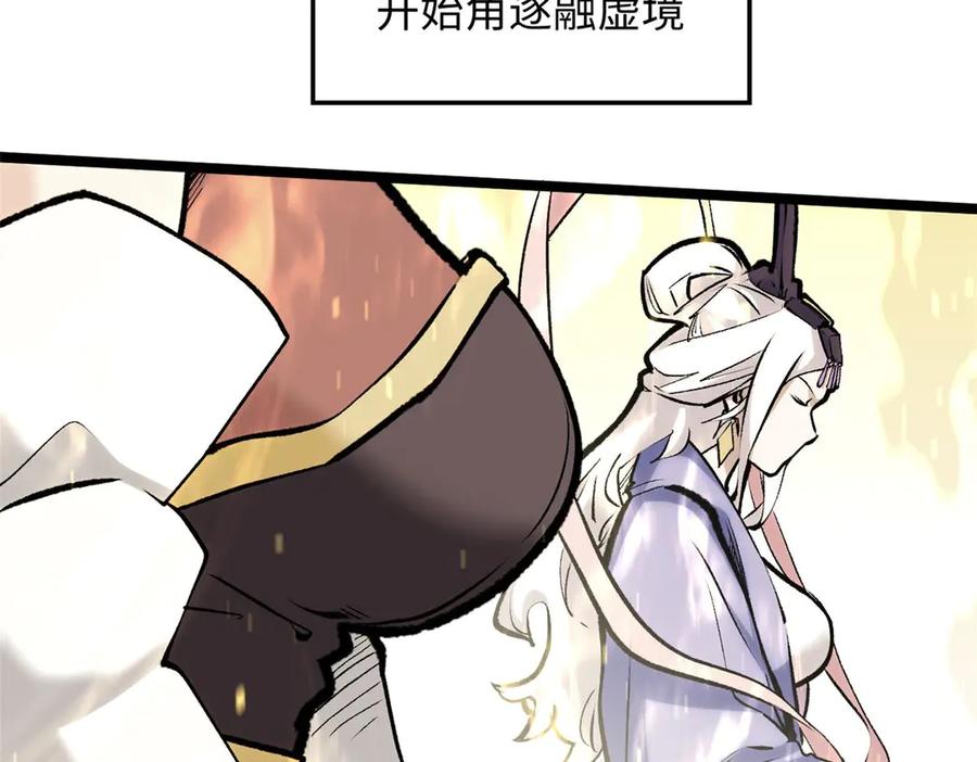 顶级气运，悄悄修炼千年 210 就此别过,望君平安 第62页