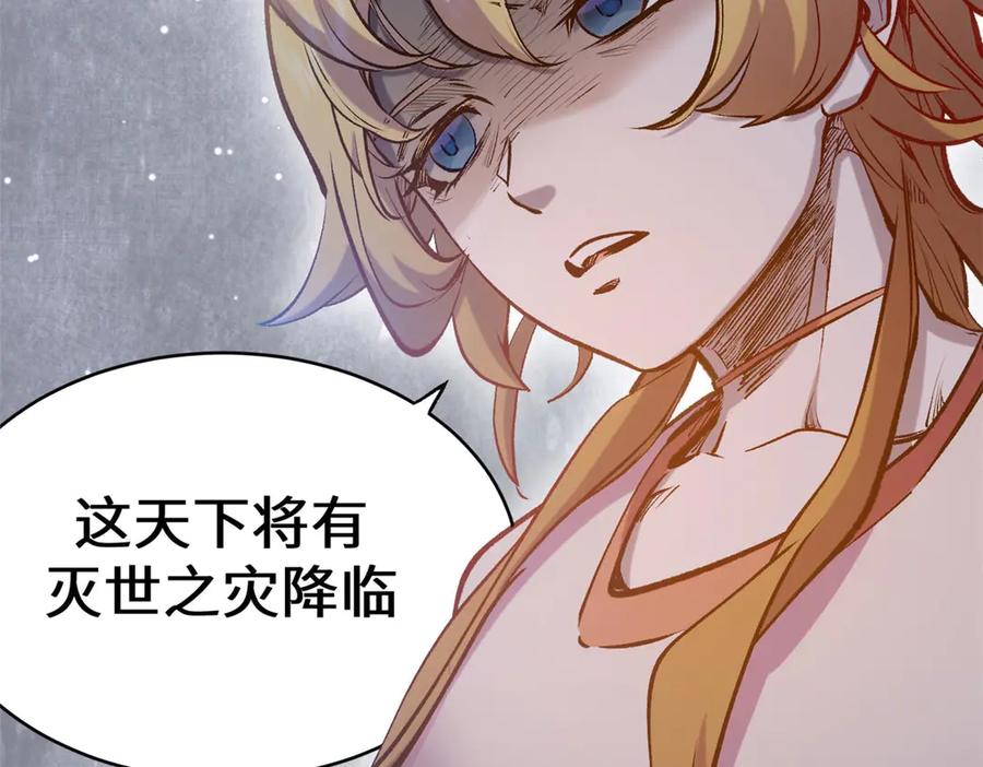 顶级气运，悄悄修炼千年 211 灾祸降临,大劫将至 第188页