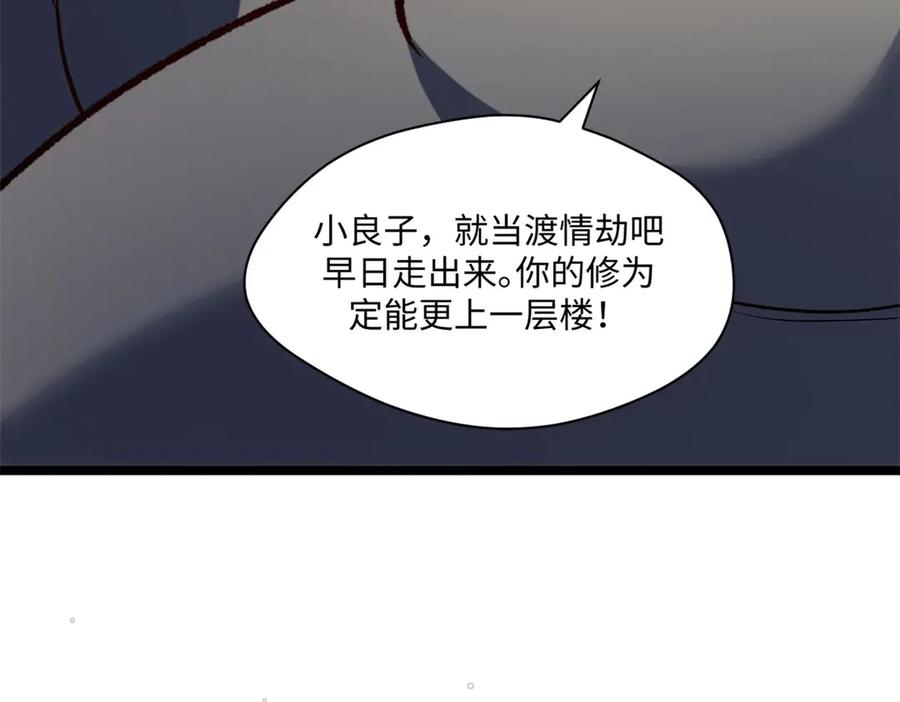 顶级气运，悄悄修炼千年 211 灾祸降临,大劫将至 第176页
