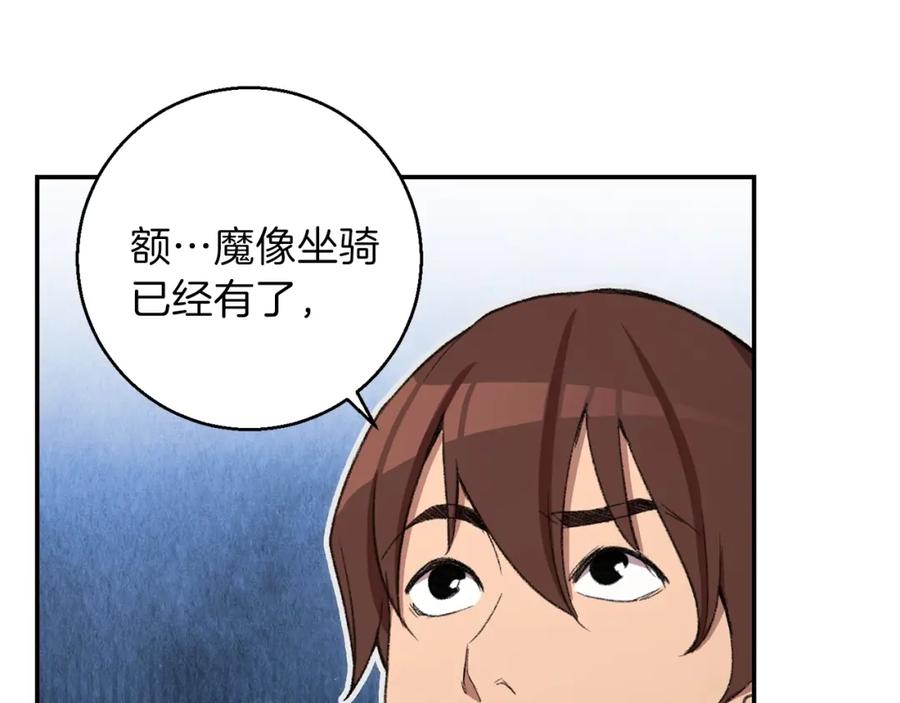 重启地下城 第20话 辅助杀疯了 第31页