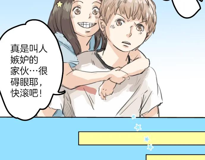 《犬系男子恋爱中》第21话 雨后地实！ 第64页