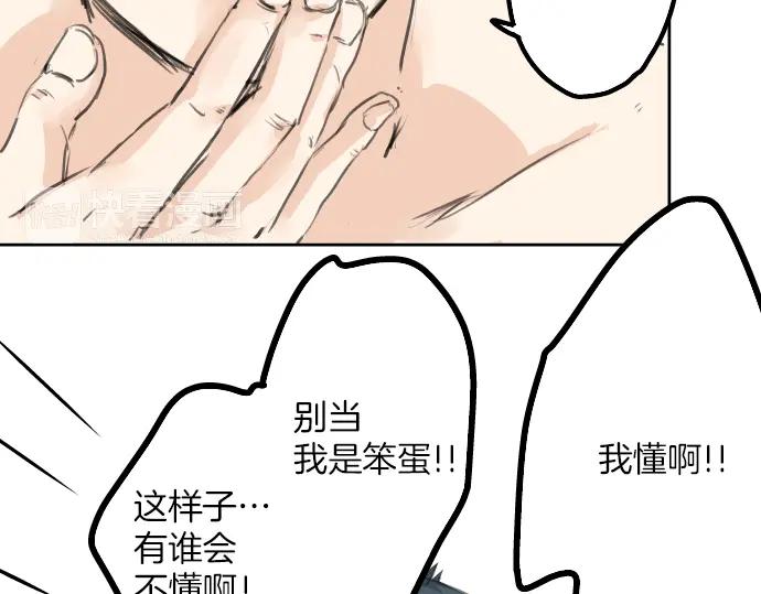 《犬系男子恋爱中》第21话 雨后地实！ 第59页