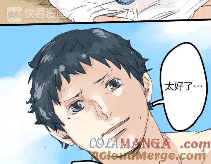 《犬系男子恋爱中》第21话 雨后地实！ 第97页