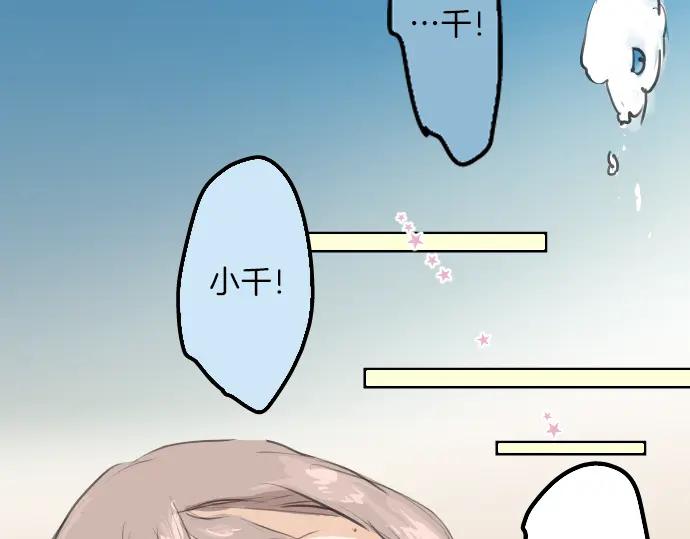 《犬系男子恋爱中》第21话 雨后地实！ 第94页