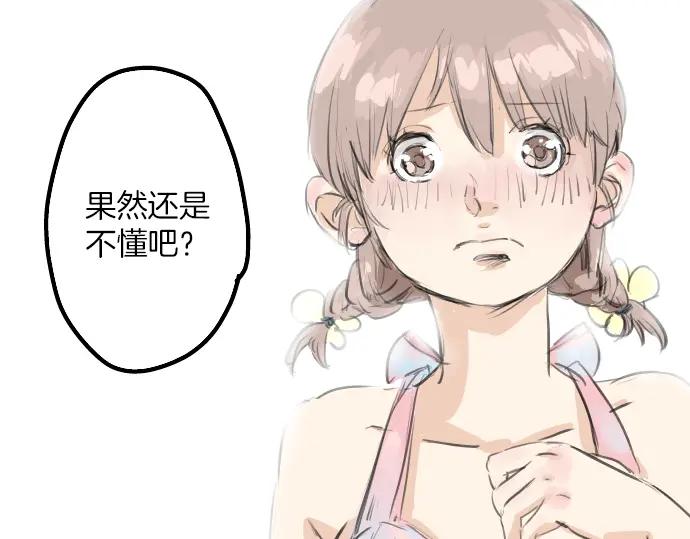《犬系男子恋爱中》第21话 雨后地实！ 第55页