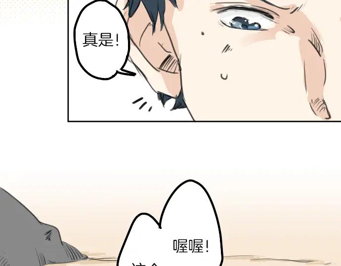 《犬系男子恋爱中》第21话 雨后地实！ 第82页