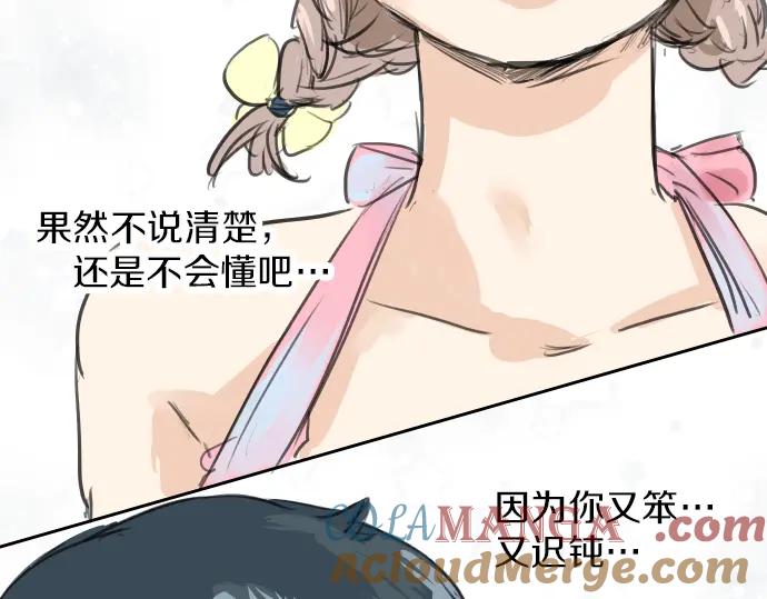 《犬系男子恋爱中》第21话 雨后地实！ 第45页
