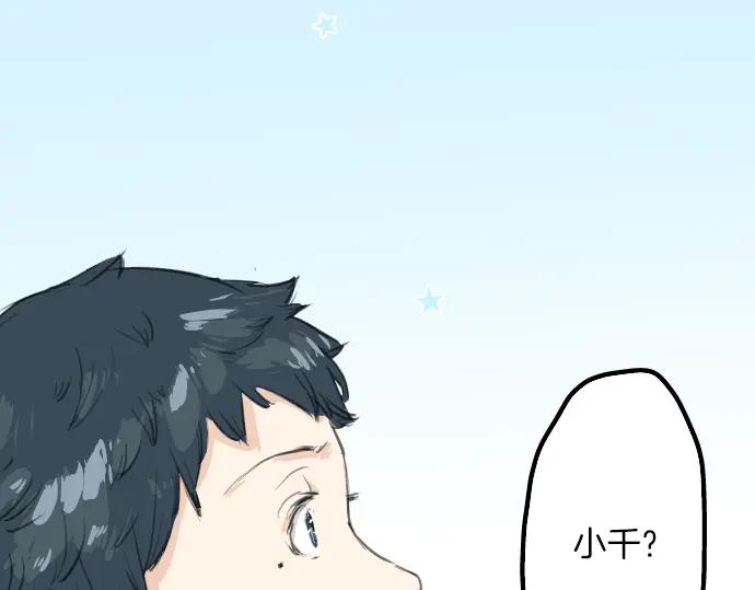 《犬系男子恋爱中》第21话 雨后地实！ 第48页