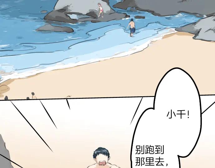 《犬系男子恋爱中》第21话 雨后地实！ 第75页