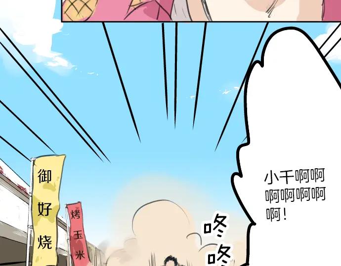 《犬系男子恋爱中》第21话 雨后地实！ 第68页