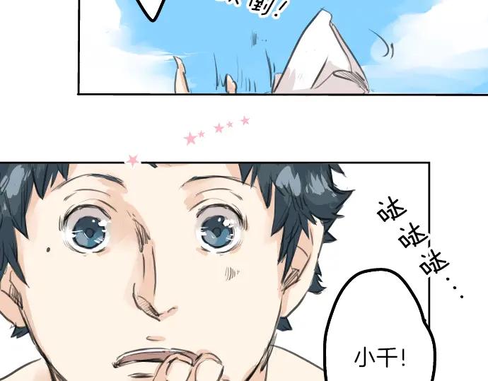 《犬系男子恋爱中》第21话 雨后地实！ 第58页