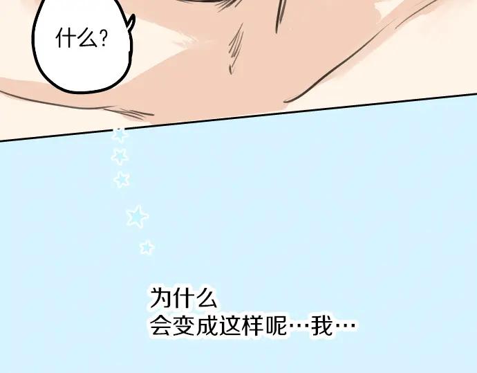 《犬系男子恋爱中》第21话 雨后地实！ 第47页