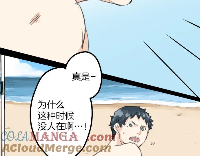 《犬系男子恋爱中》第21话 雨后地实！ 第61页
