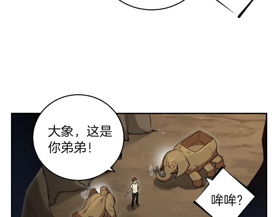 重启地下城 第20话 辅助杀疯了 第51页