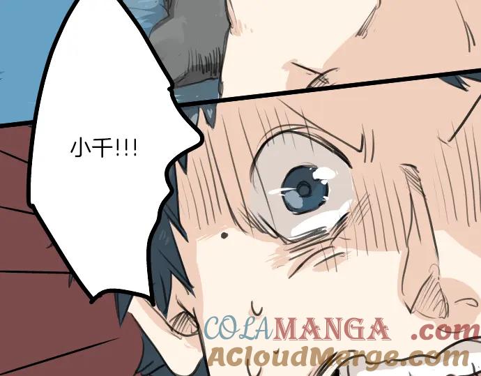 《犬系男子恋爱中》第21话 雨后地实！ 第89页