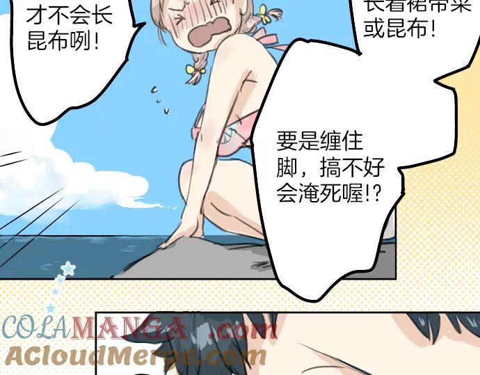 《犬系男子恋爱中》第21话 雨后地实！ 第81页