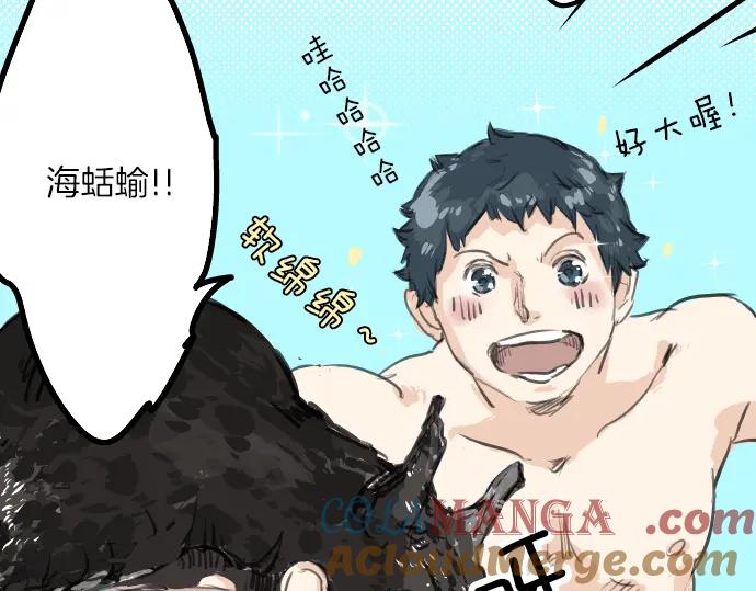 《犬系男子恋爱中》第21话 雨后地实！ 第85页