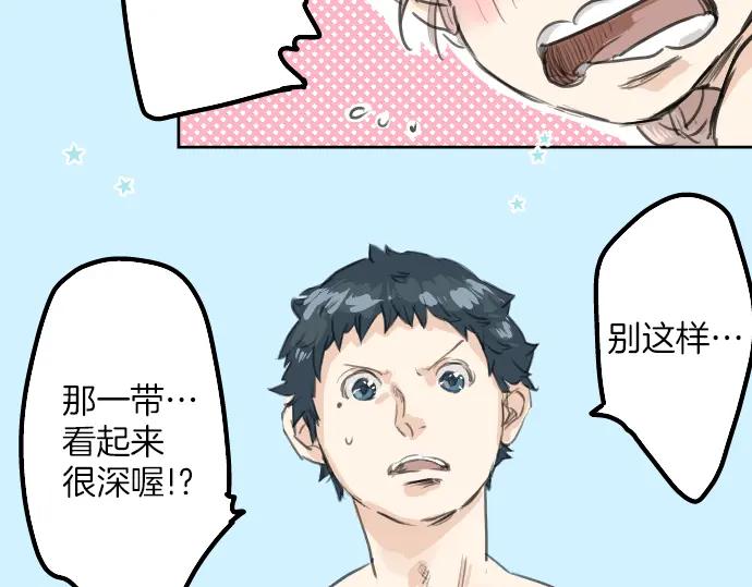 《犬系男子恋爱中》第21话 雨后地实！ 第79页