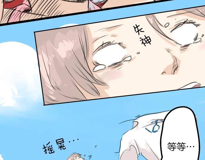 《犬系男子恋爱中》第21话 雨后地实！ 第87页